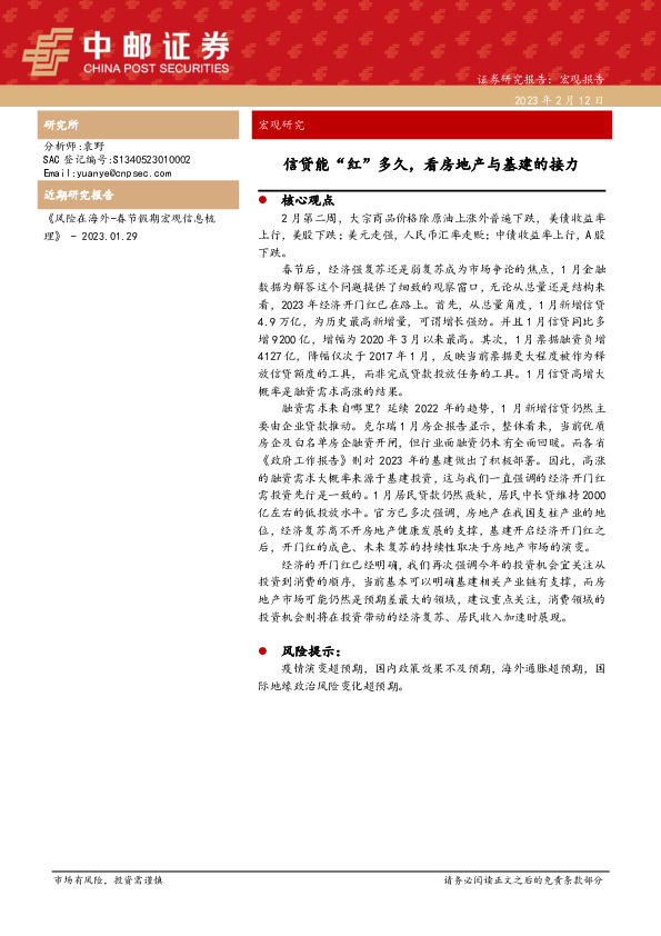 信贷能“红”多久，看房地产与基建的接力