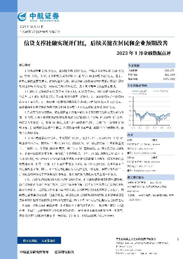 2023年1月金融数据点评：信贷支撑社融实现开门红，后续关键在居民和企业预期改善