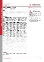 2023年1月通胀点评:本轮猪周期是否昙花一现