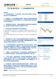 货币奔涌的背后：1月金融数据印象