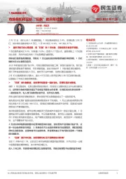 1月金融数据点评：市场将如何定价“狂飙”的开年社融