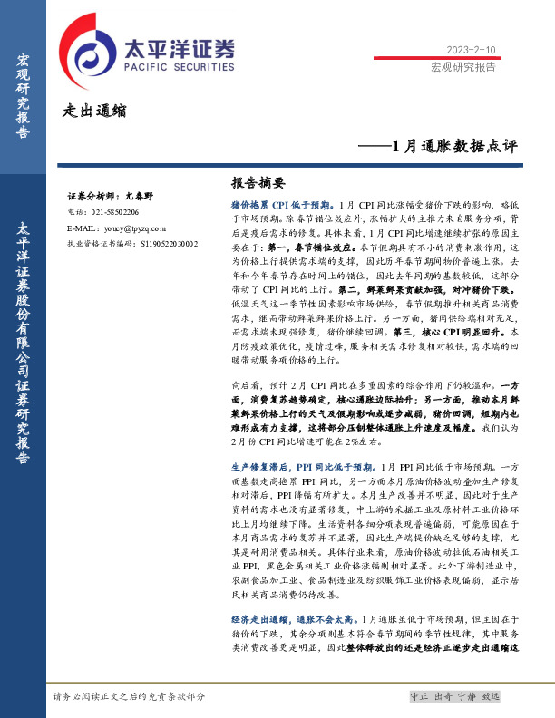 1月通胀数据点评：走出通缩