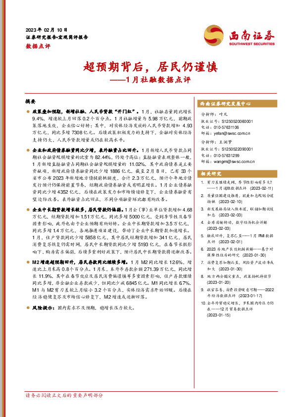 1月社融数据点评：超预期背后，居民仍谨慎