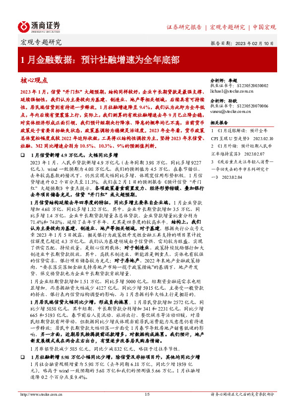 1月金融数据：预计社融增速为全年底部