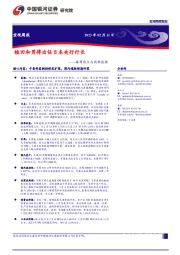 每周热点与高频数据：植田和男将出任日本央行行长