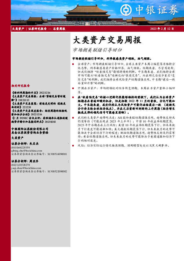 大类资产交易周报：市场朝美联储引导回归