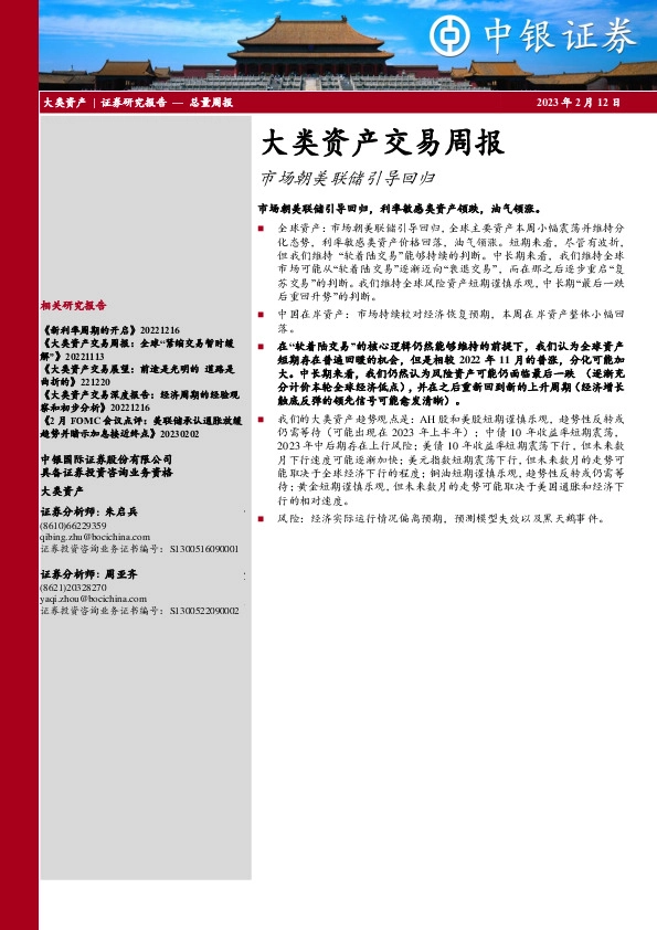 大类资产交易周报：市场朝美联储引导回归