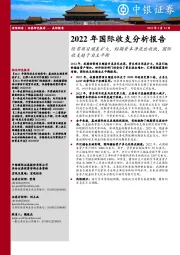 2022年国际收支分析报告：经常项目顺差扩大，短期资本净流出收敛，国际收支趋于自主平衡