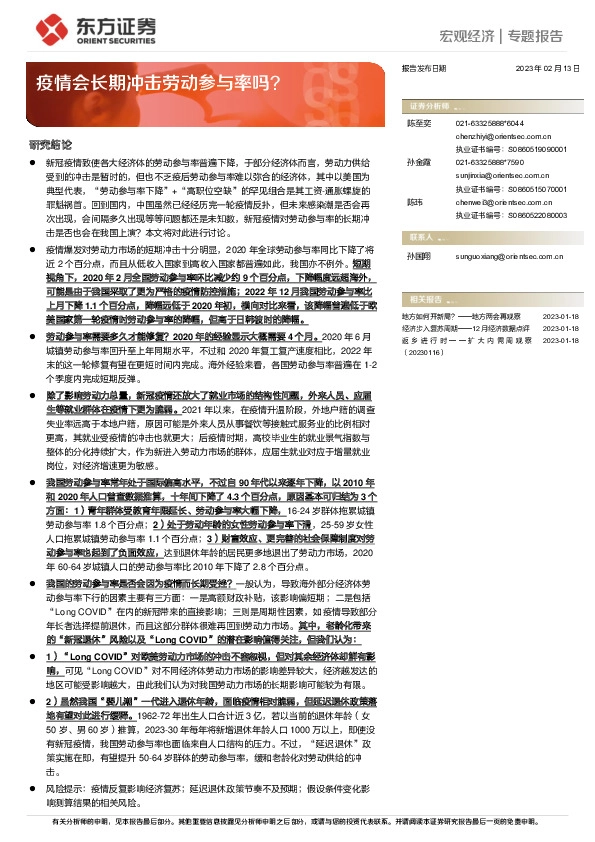 疫情会长期冲击劳动参与率吗？