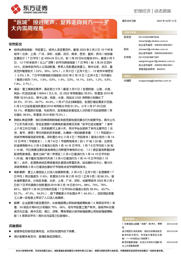 扩大内需周观察：“返城”接近尾声，复苏走向何方