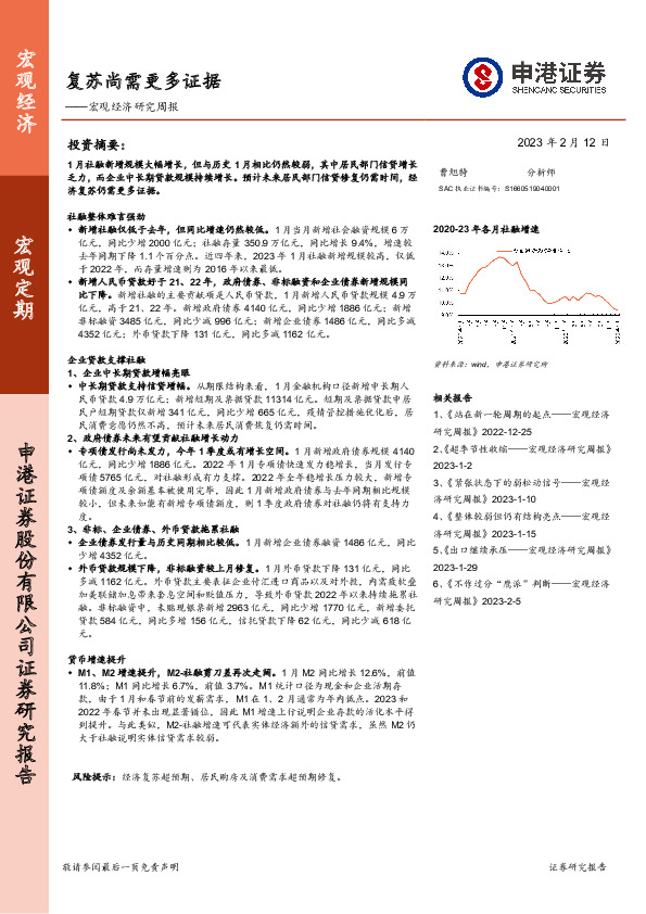 宏观经济研究周报：复苏尚需更多证据