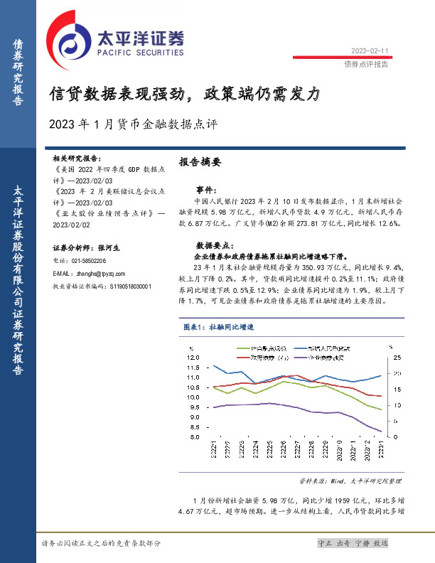 2023年1月货币金融数据点评：信贷数据表现强劲，政策端仍需发力
