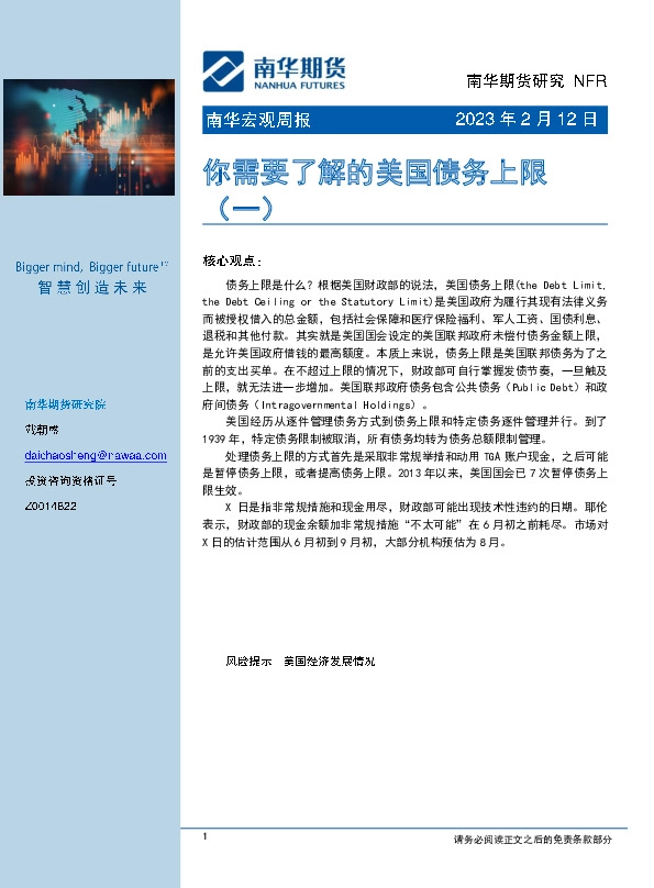 宏观周报：你需要了解的美国债务上限（一）