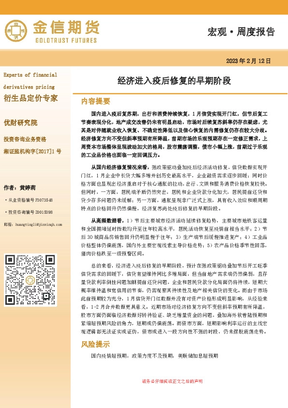 宏观·周度报告：经济进入疫后修复的早期阶段