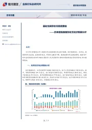 四季度我国国际收支初步数据分析：基础性国际收支顺差萎缩