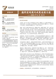 德邦宏观境内政策追踪日报
