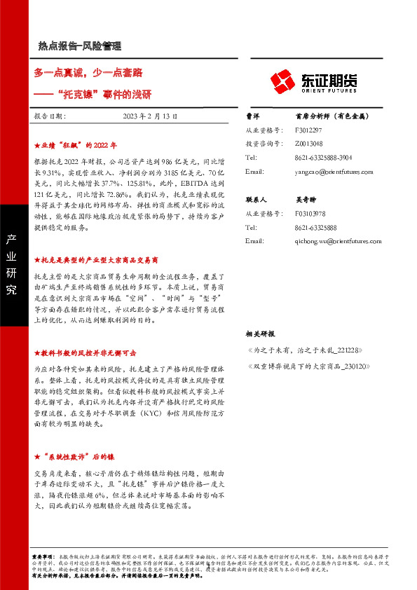 “托克镍”事件的浅研：多一点真诚，少一点套路