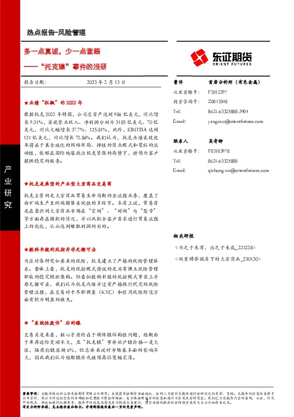 “托克镍”事件的浅研：多一点真诚，少一点套路