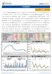 1月金融数据快报