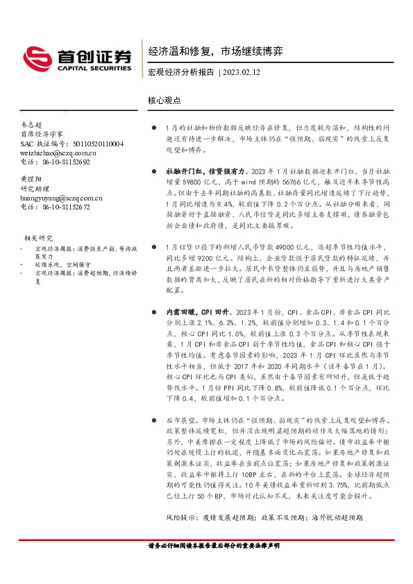 宏观经济分析报告：经济温和修复，市场继续博弈