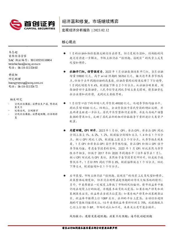 宏观经济分析报告：经济温和修复，市场继续博弈