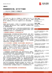 2023年1月美国CPI数据点评:美国通胀粘性仍高,但不改下行趋势