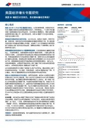 美国经济增长专题研究：美国M2增速历史性转负，是否意味着经济衰退？