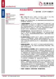 海外观察：2023年1月美国CPI：美国通胀慢降温