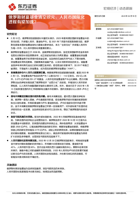 俄罗斯财富基金清空欧元，人民币国际化进程有望加速？