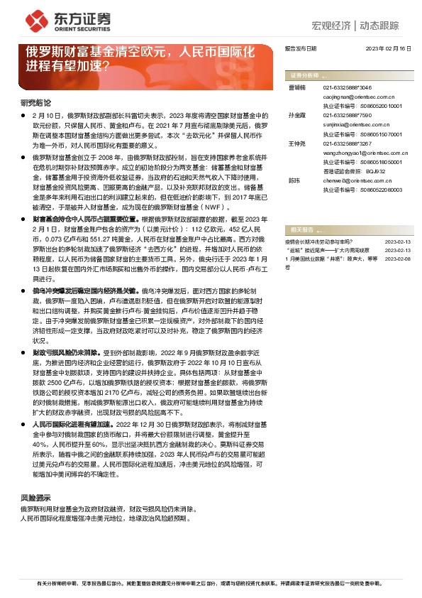 俄罗斯财富基金清空欧元，人民币国际化进程有望加速？