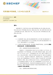 美国通胀回落趋缓，3月加息几成定局