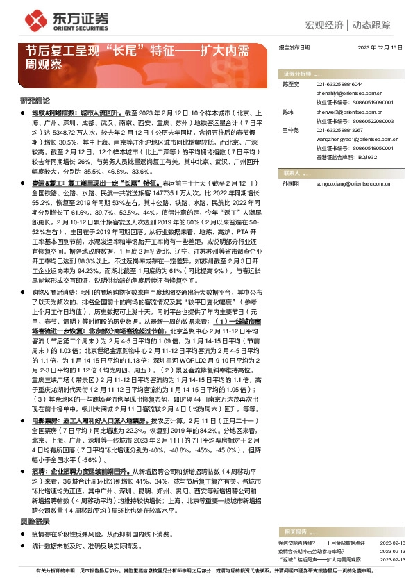 扩大内需周观察：节后复工呈现“长尾”特征