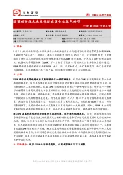 欧盟CBAM计划点评：欧盟碳关税未来或促进我国企业绿色转型