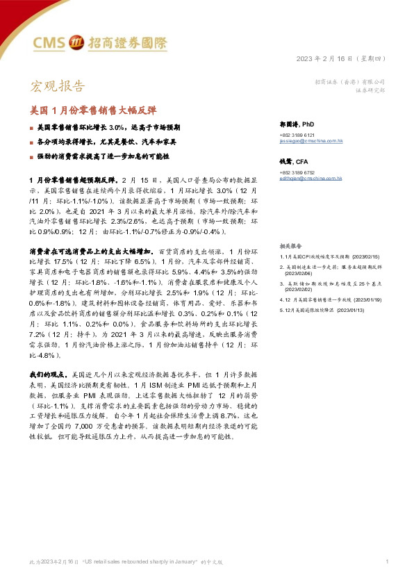 宏观报告：美国1月份零售销售大幅反弹