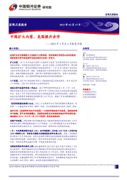 2023年1月至2月政策月报：中国扩大内需，美国提升赤字