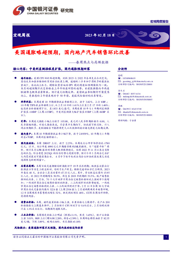 每周热点与高频数据：美国通胀略超预期，国内地产汽车销售环比改善