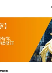 【每周经济观察】国内房地产数据有喜有忧，海外货币政策预期继续修正