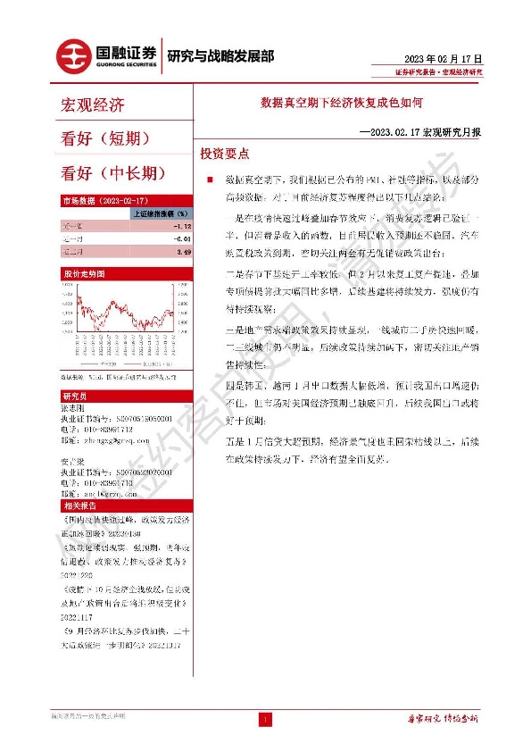 宏观研究月报：数据真空期下经济恢复成色如何