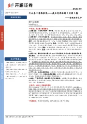 宏观经济点评：疫后复苏跟踪2月第2期-外出务工意愿修复