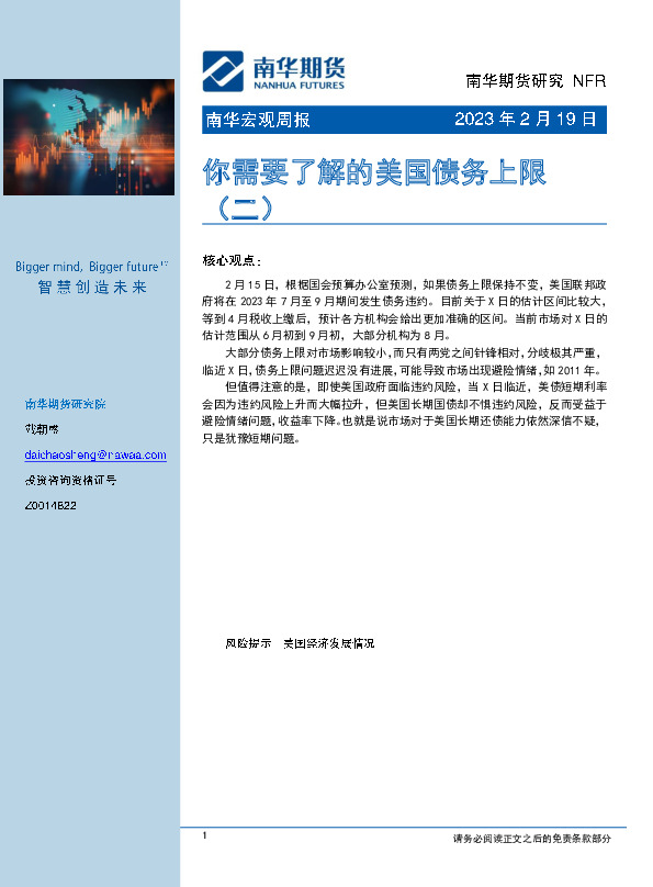 南华宏观周报：你需要了解的美国债务上限（二）