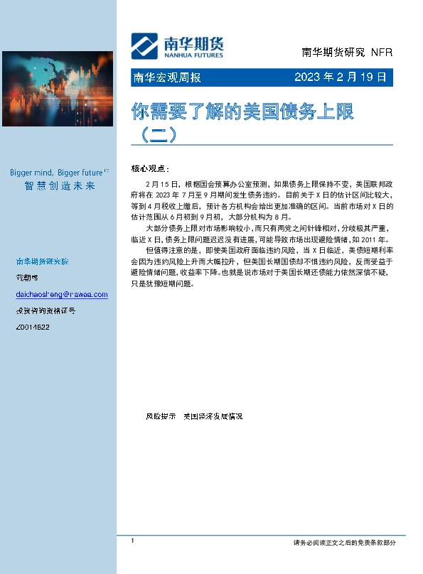 南华宏观周报：你需要了解的美国债务上限（二）