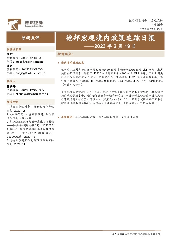 德邦宏观境内政策追踪日报