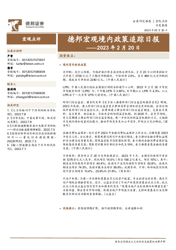 德邦宏观境内政策追踪日报