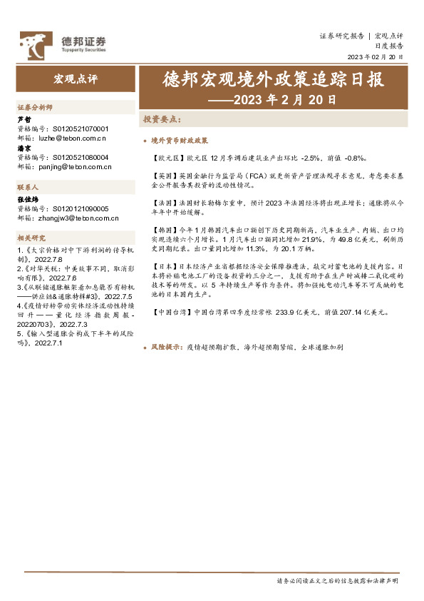 德邦宏观境外政策追踪日报