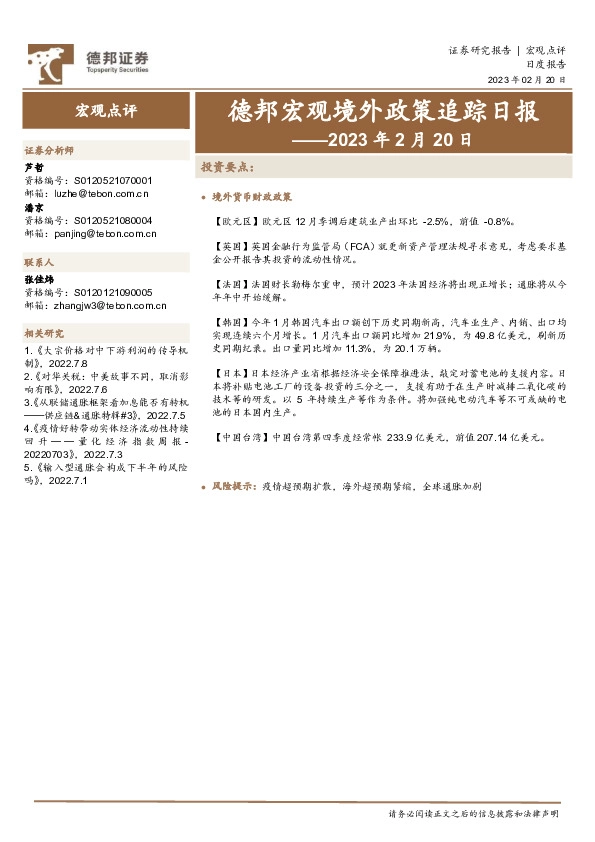 德邦宏观境外政策追踪日报