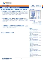 大类资产运行周报：美元紧缩预期升温 风险资产压力仍存