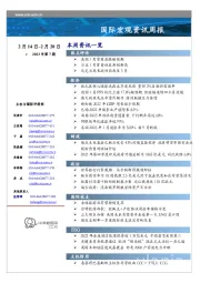 国际宏观资讯周报2023年第7期