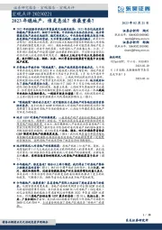 宏观点评：2023年稳地产，谁更急迫？谁最重要？