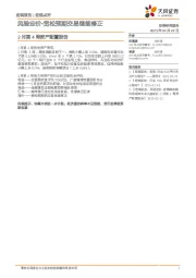 2月第4周资产配置报告：风险定价-宽松预期交易继续修正