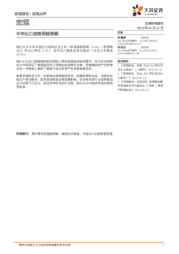 宏观点评：今年出口或将再超预期